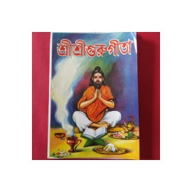 Aarti Book -Shree Shree Guru Geeta