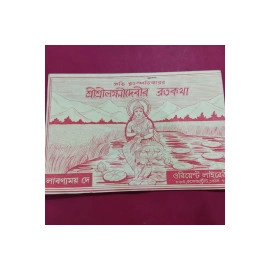 Aarti Book -Shree Shree Lokhidevir Brotokatha- AB10-07