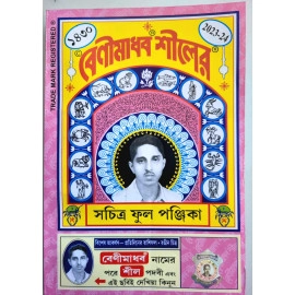 Beni Madhab Siler Full Panjika Bengali - 1430 (English 2023-2024)