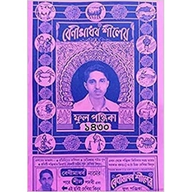 Beni Madhab Siler Full Panjika Bengali - 1430 (English 2023-2024)